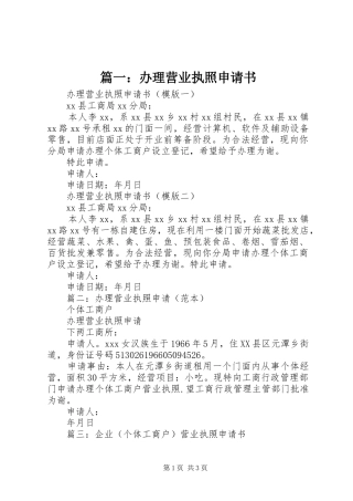 2024年办理营业执照申请书