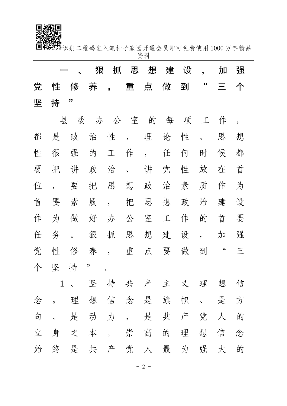 在办公室全体人员会议上的讲话（范文）_第2页