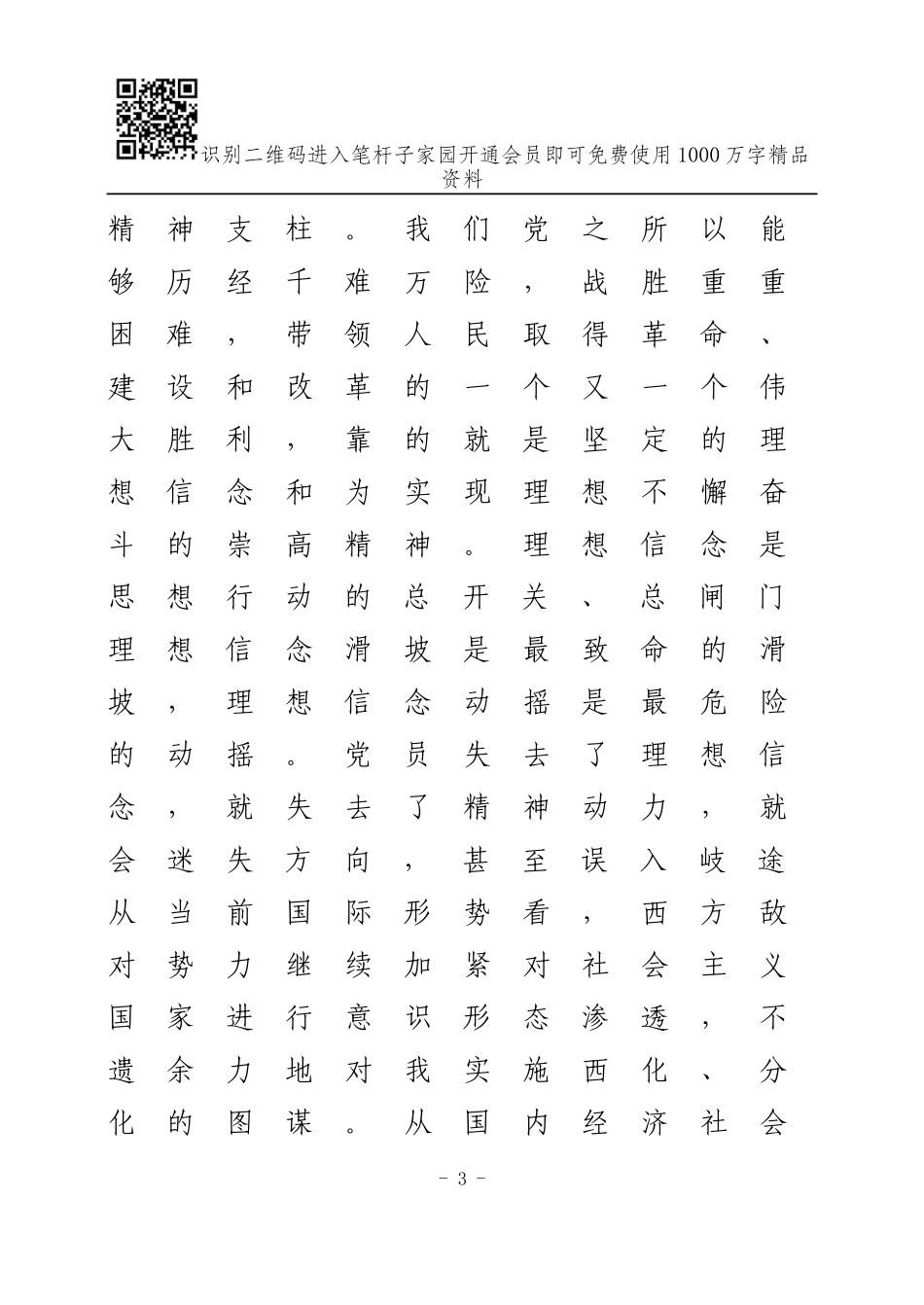 在办公室全体人员会议上的讲话（范文）_第3页