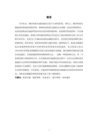 轨道交通基础通信网络组建与仿真  交通信号专业