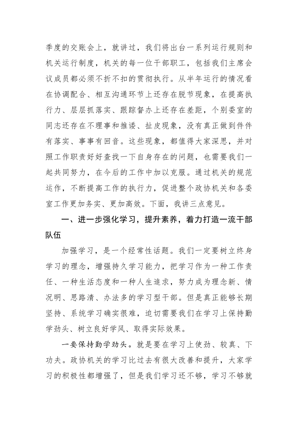 在半年工作交账会上的讲话_第2页