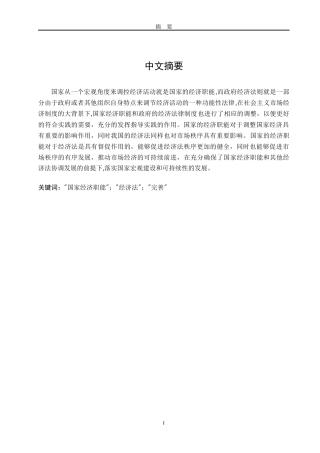 国家经济职能与经济法研究  法学专业