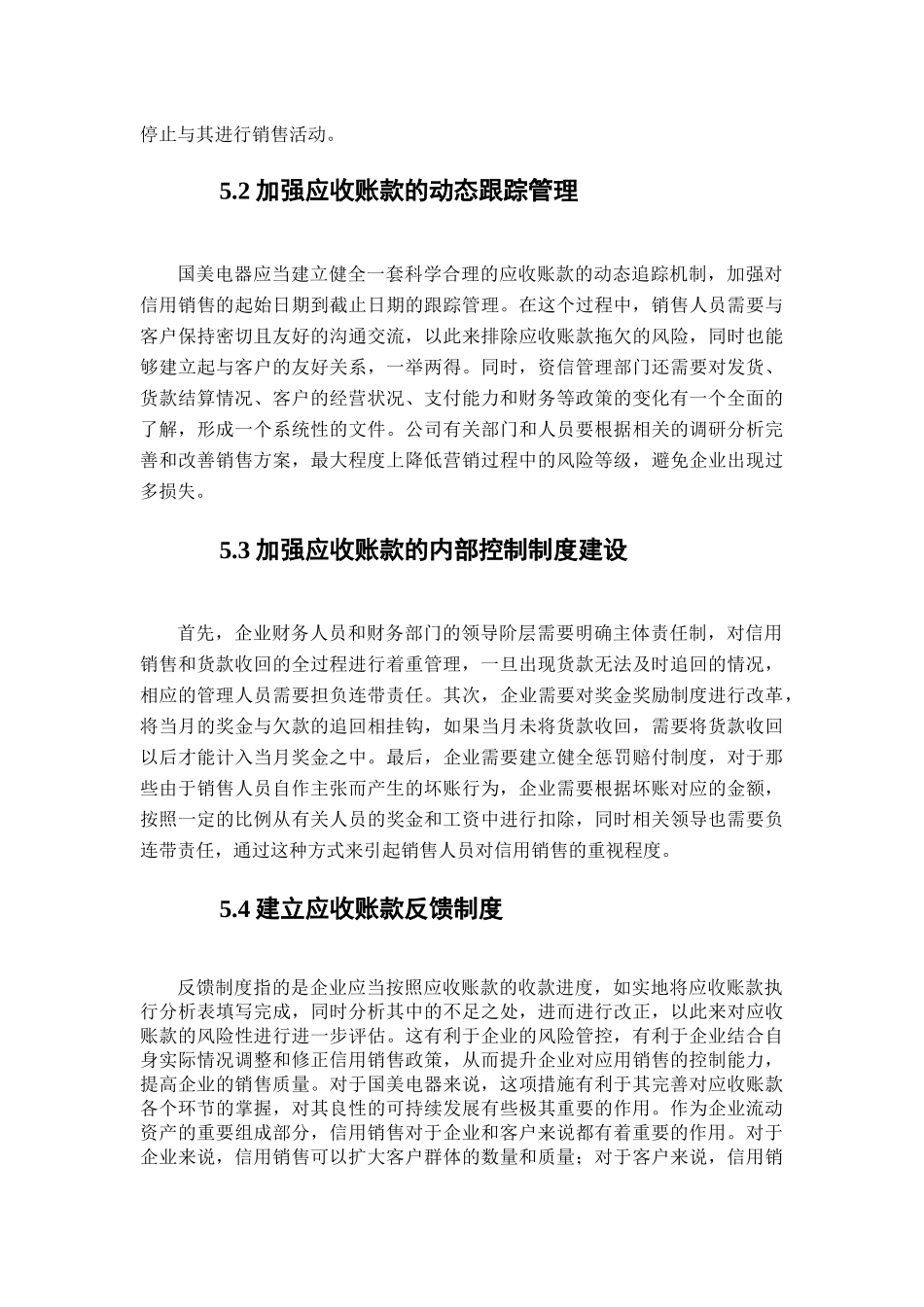 国美电器应收账款管理存在的问题_第3页