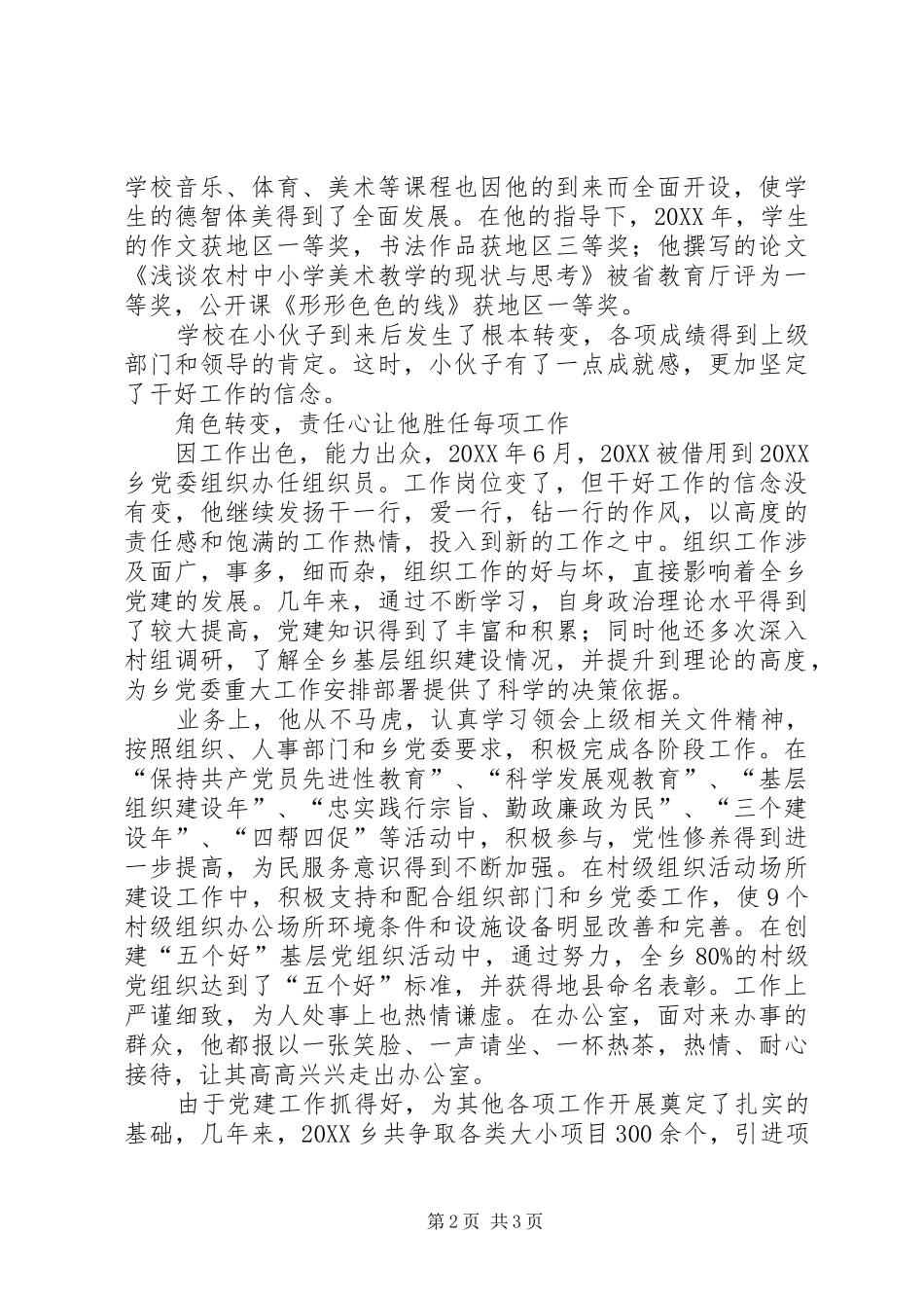 2024年党委组织委员个人事迹材料_第2页