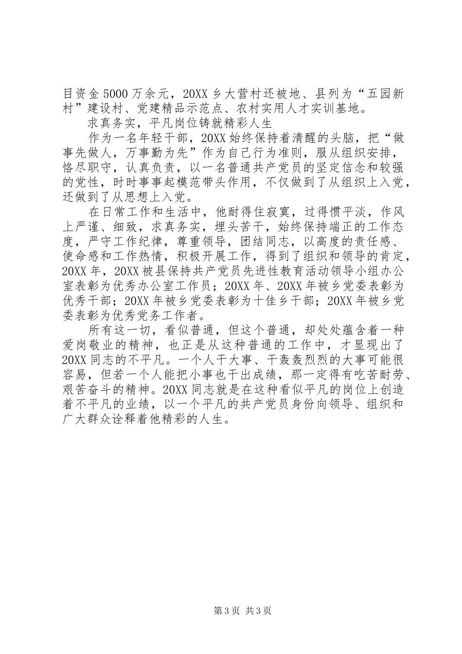 2024年党委组织委员个人事迹材料_第3页