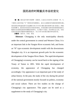 国民政府时期重庆市容的变化  历史学专业