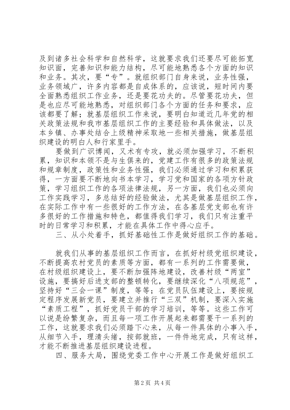 2024年党委组织委员个人总结_第2页