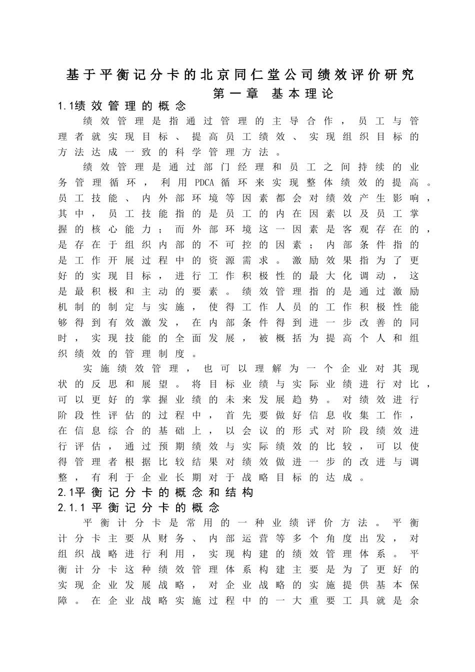 哈佛分析框架下的比亚迪公司财务分析   财务会计管理专业_第1页