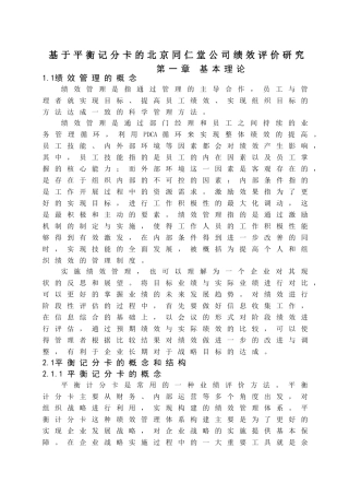 哈佛分析框架下的比亚迪公司财务分析   财务会计管理专业