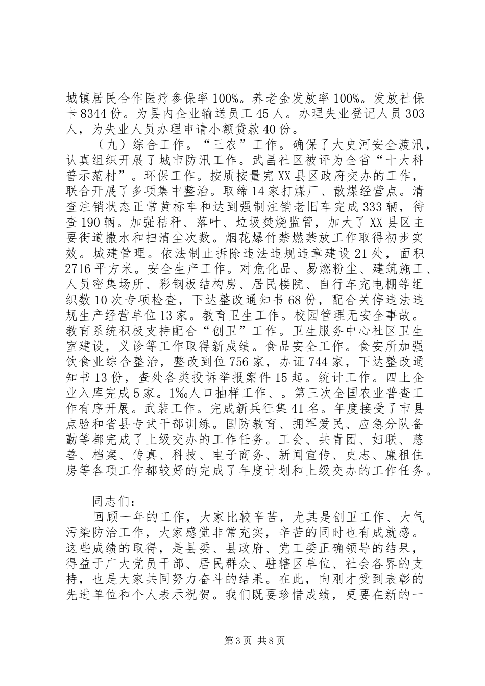 2024年办事处党工委经济工作会议致辞稿_第3页