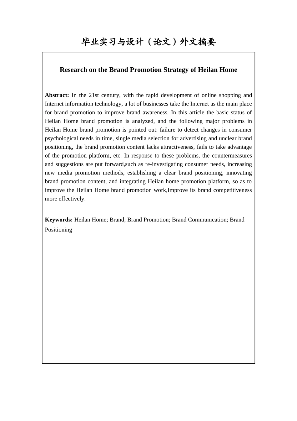 海澜之家品牌推广策咯研究  市场营销专业_第3页