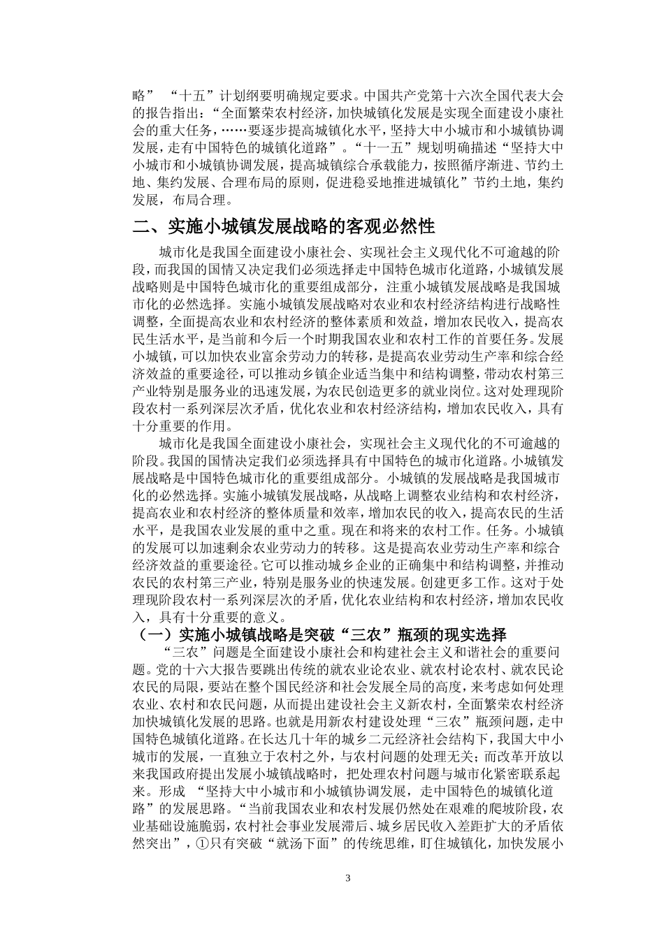 海南农村金融体系的构建与农村经济发展的相关性研究   经济学专业_第3页