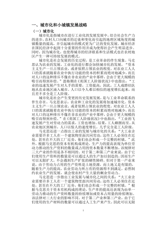 海南农村金融体系的构建与农村经济发展的相关性研究   经济学专业