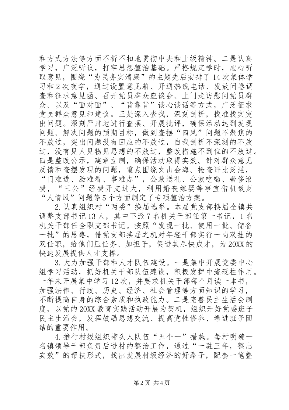 2024年党委组织委员述职报告_第2页