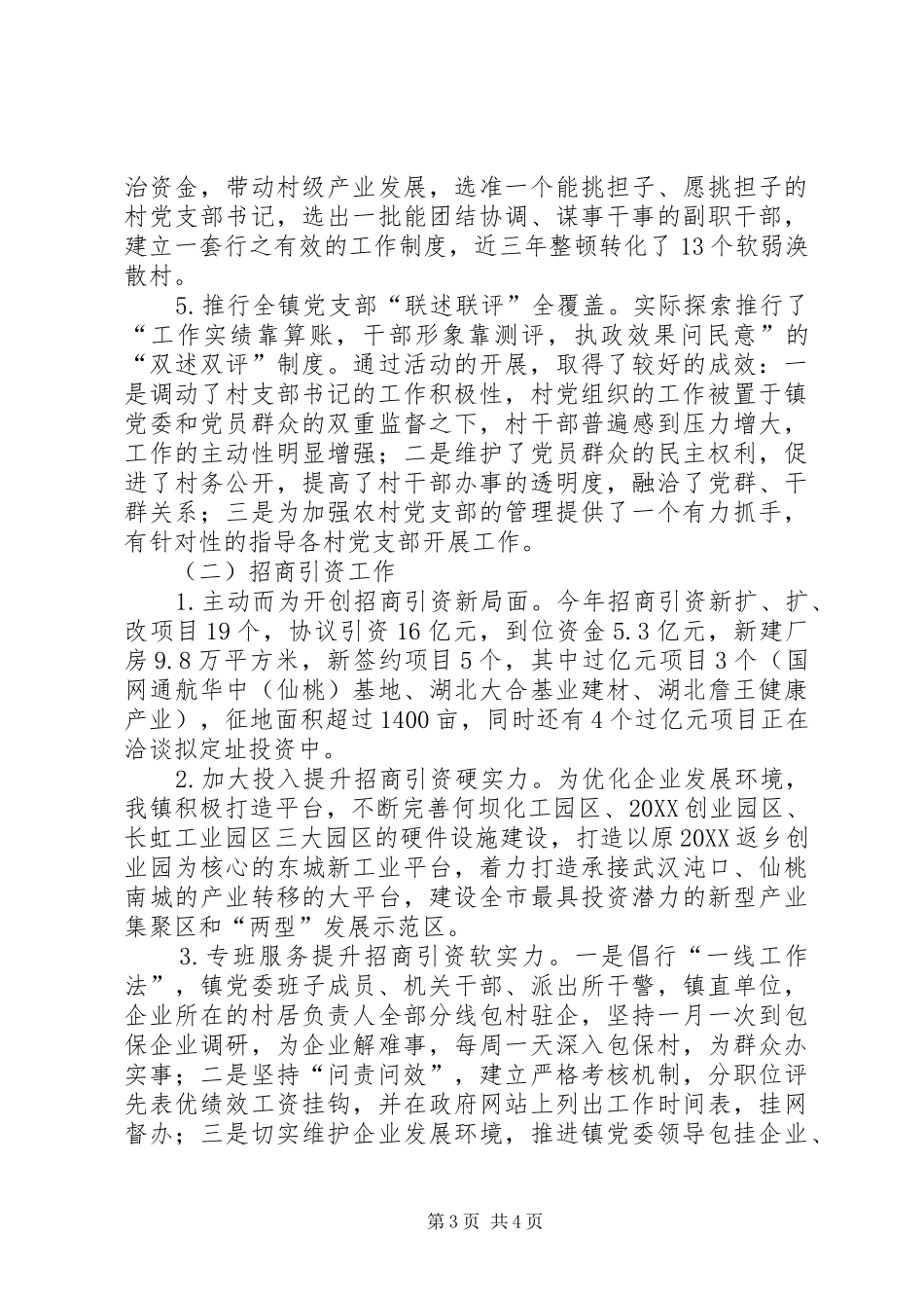 2024年党委组织委员述职报告_第3页