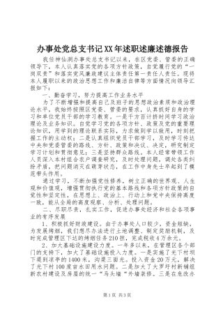 2024年办事处党总支书记述职述廉述德报告