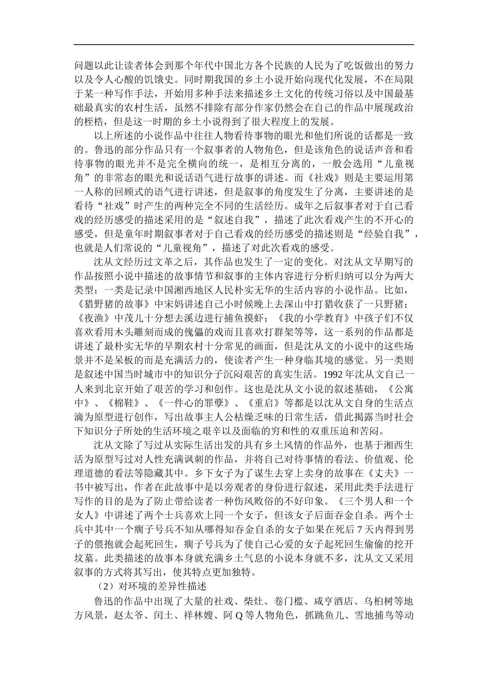 汉语言文学专业  沈从文边城分析研究 部分_第2页