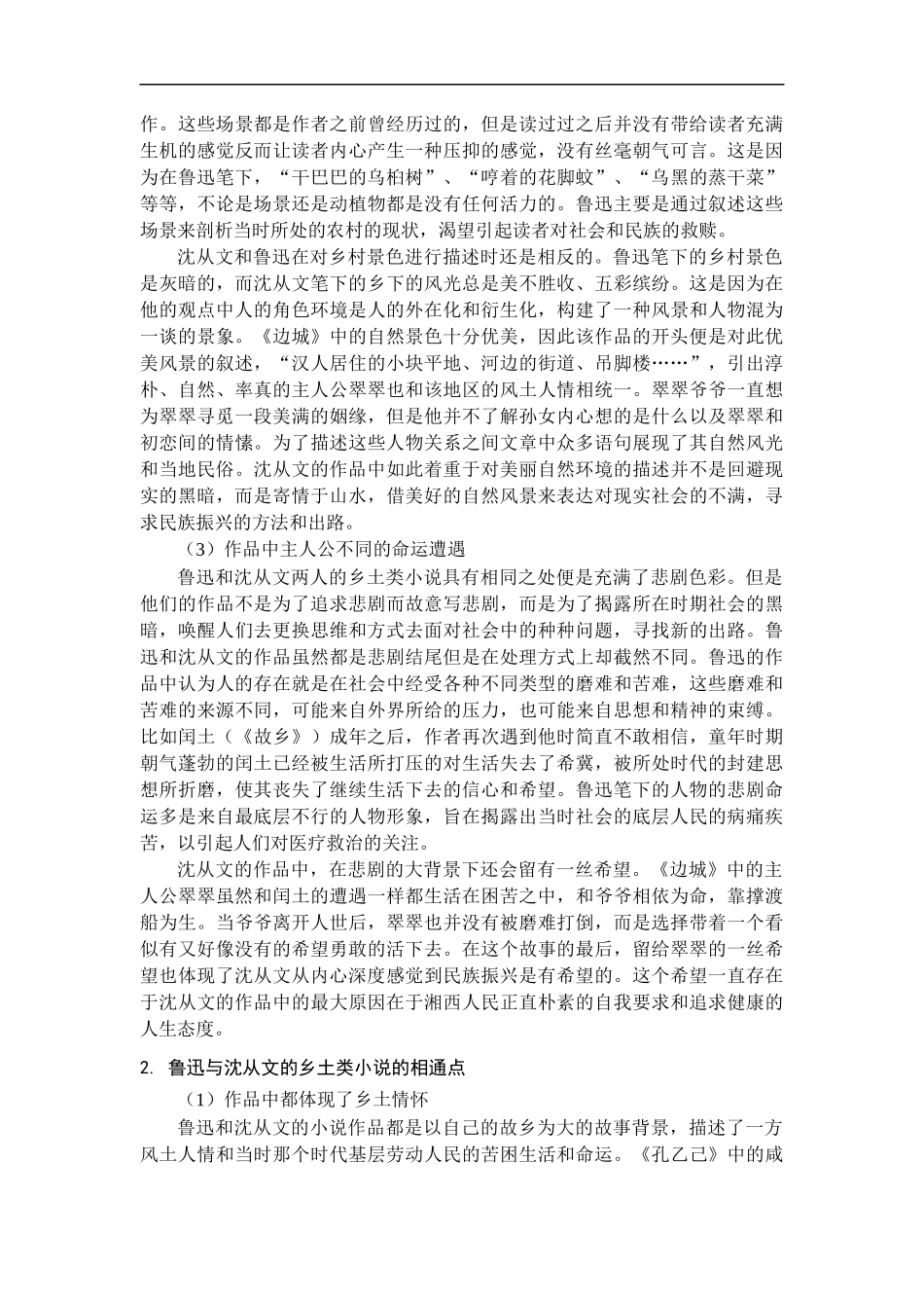 汉语言文学专业  沈从文边城分析研究 部分_第3页