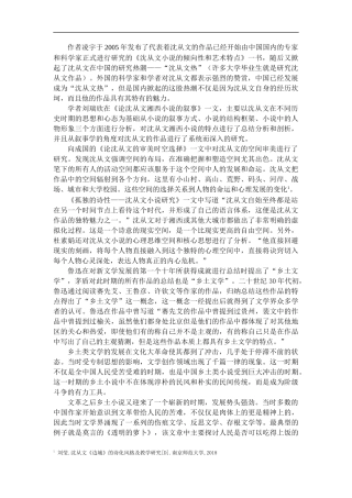 汉语言文学专业  沈从文边城分析研究 部分