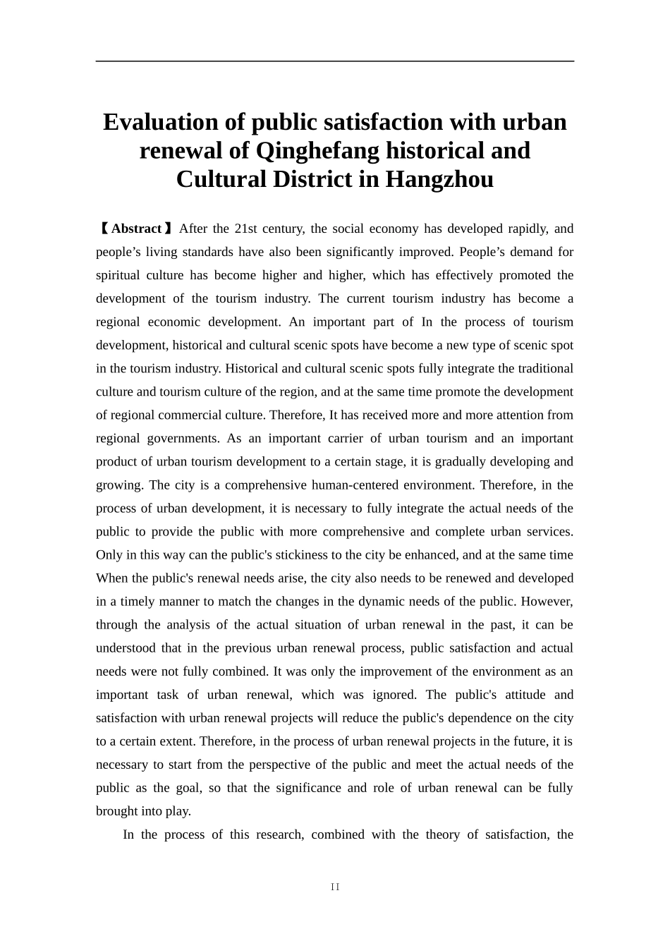 杭州清河坊历史文化特色街区城市更新满意度评价研究  公共管理专业_第2页