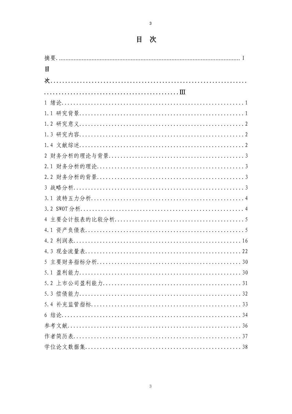杭州银行与宁波银行财务对比分析   会计财务管理专业_第3页