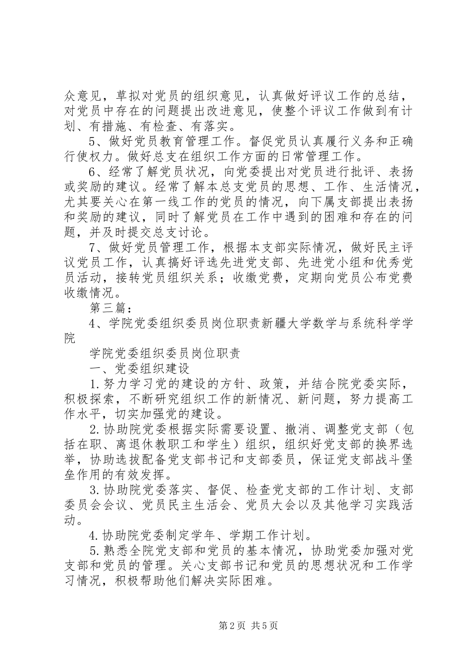 2024年党委组织委员职责_第2页