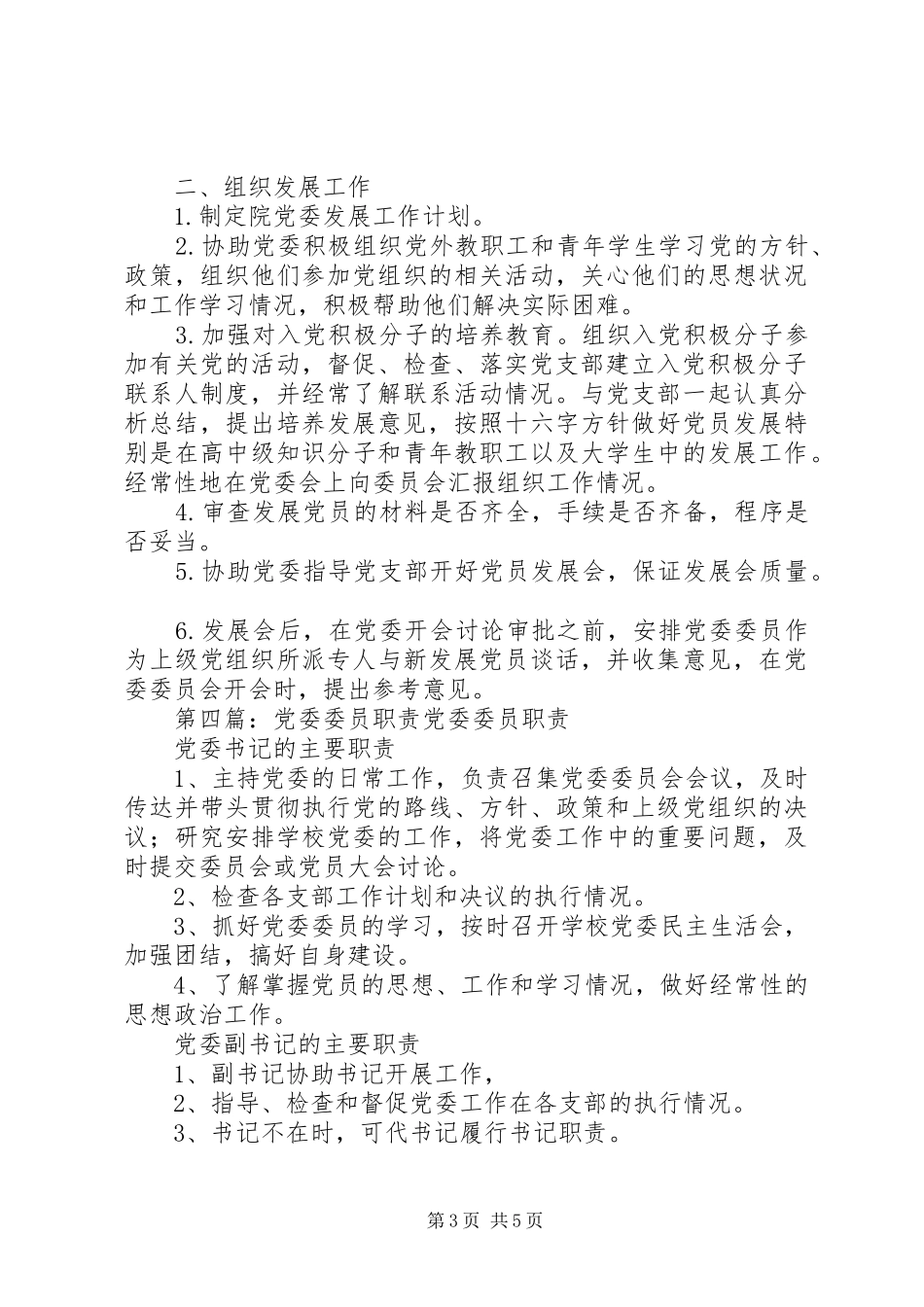 2024年党委组织委员职责_第3页