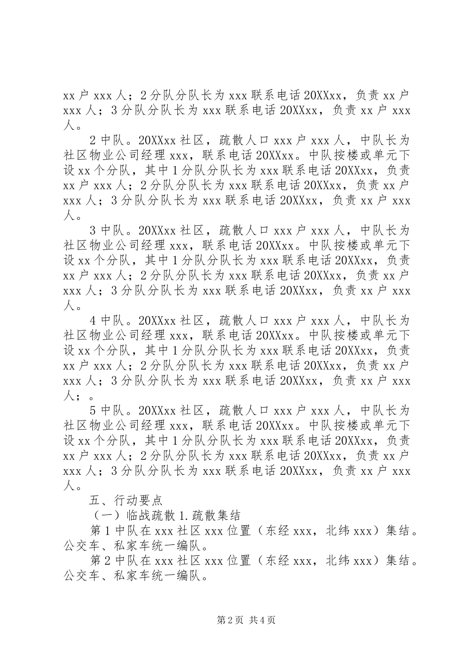 2024年办事处防空袭方案_第2页