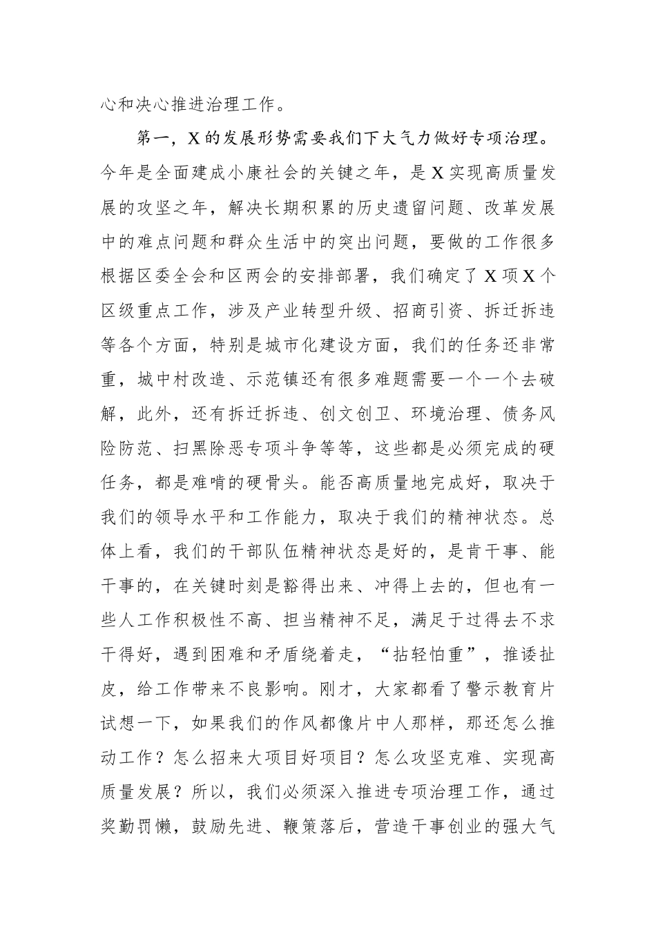 在不作为不担当警示教育大会暨专项治理中期推动会上的讲话_第3页