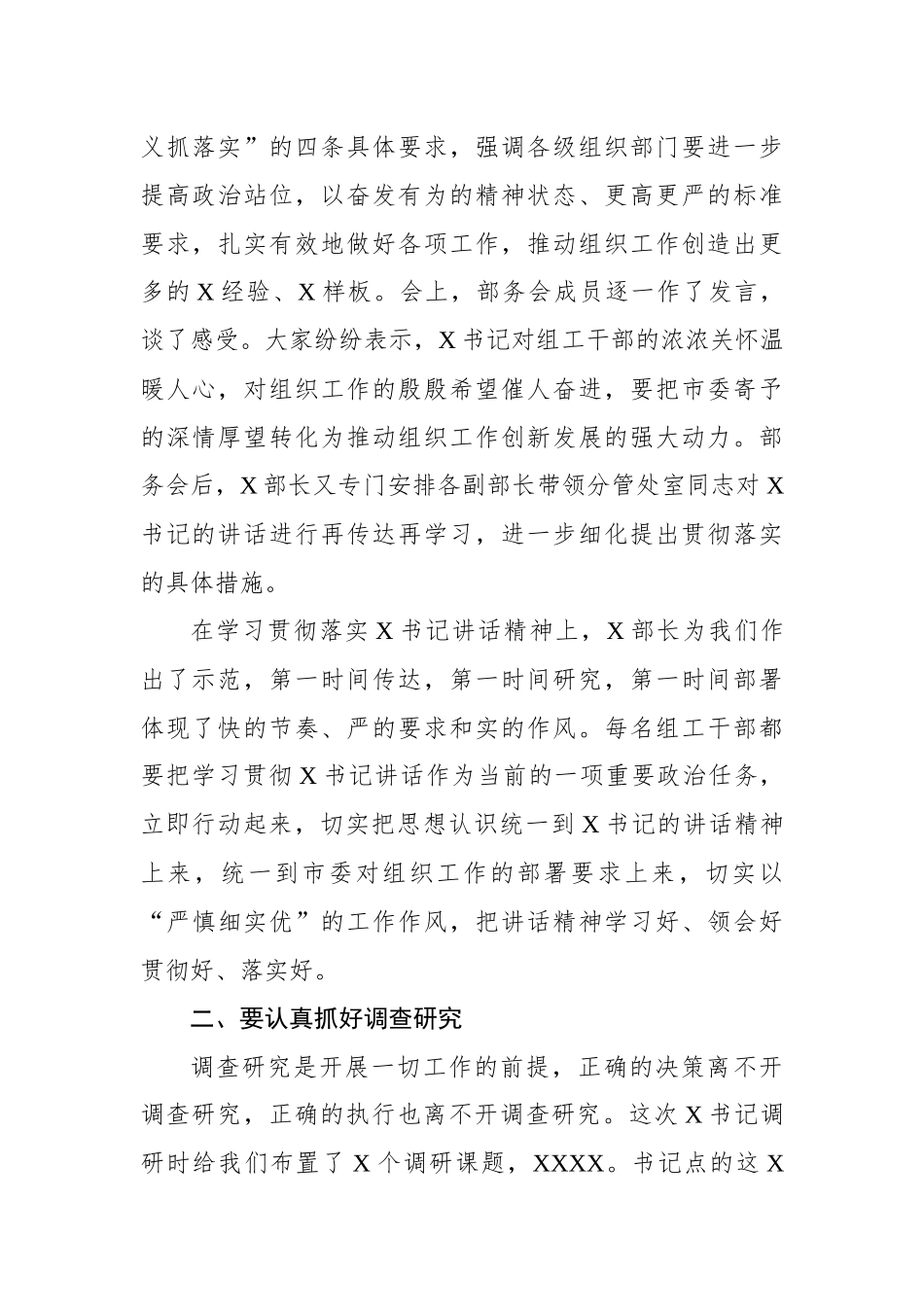 在部机关全体干部职工大会上的讲话_第2页