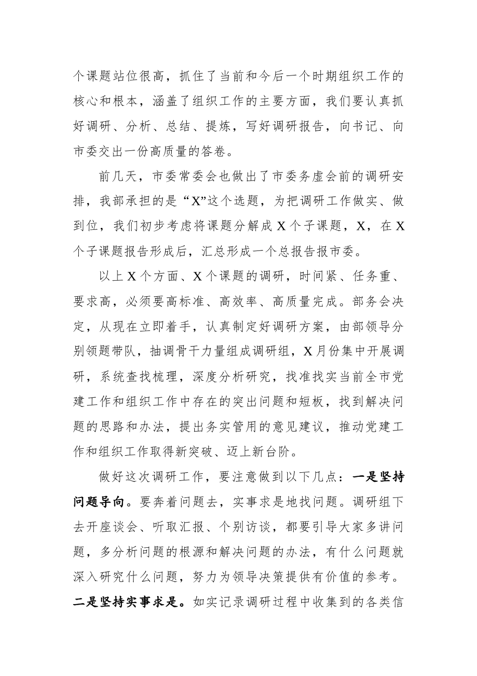 在部机关全体干部职工大会上的讲话_第3页