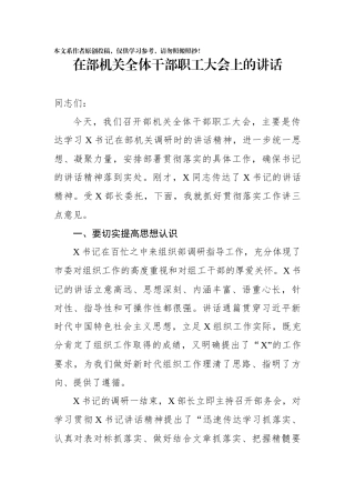 在部机关全体干部职工大会上的讲话