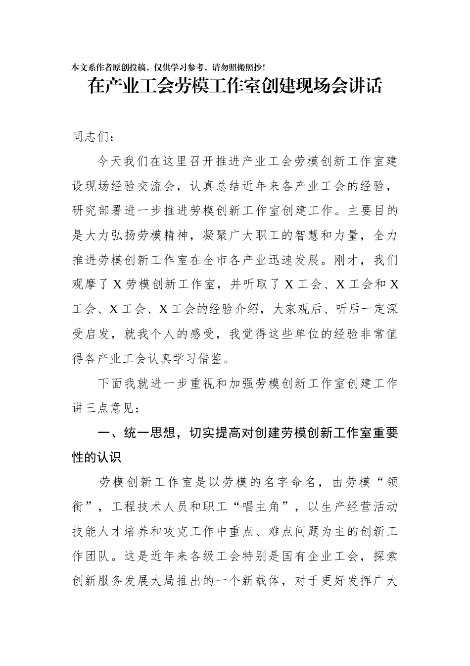 在产业工会劳模工作室创建现场会讲话_第1页