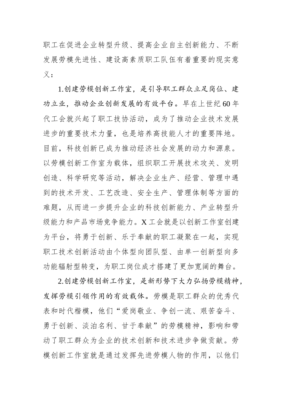 在产业工会劳模工作室创建现场会讲话_第2页