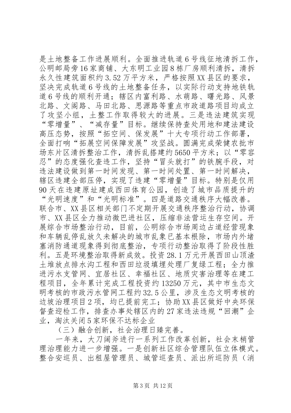 2024年办事处工作报告_第3页