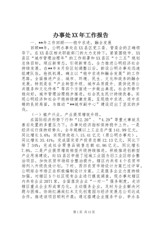 2024年办事处工作报告