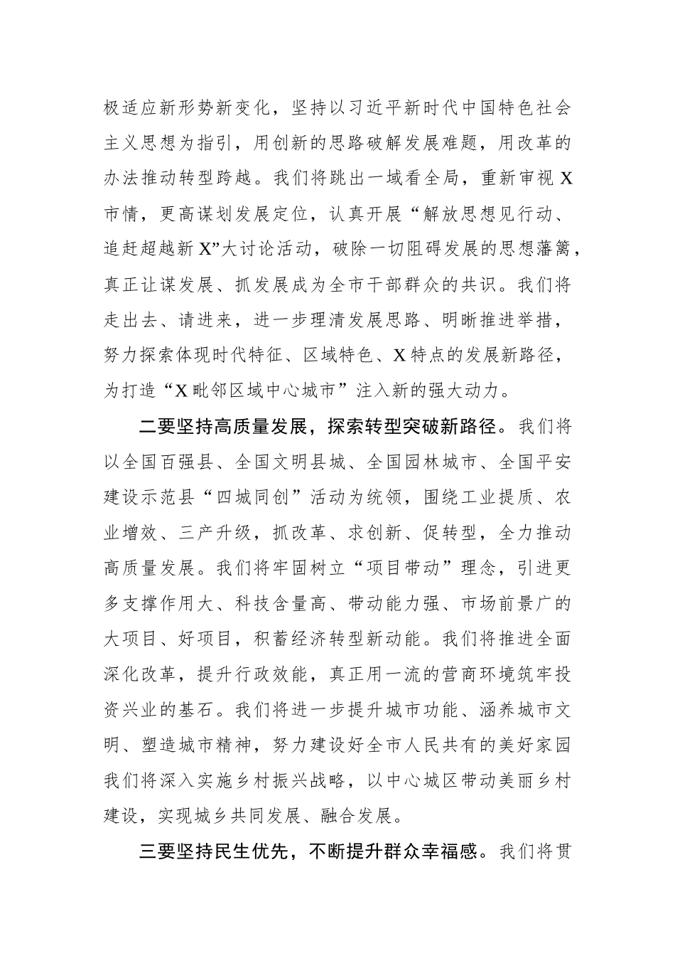 在撤县设市大会上的表态发言_第2页