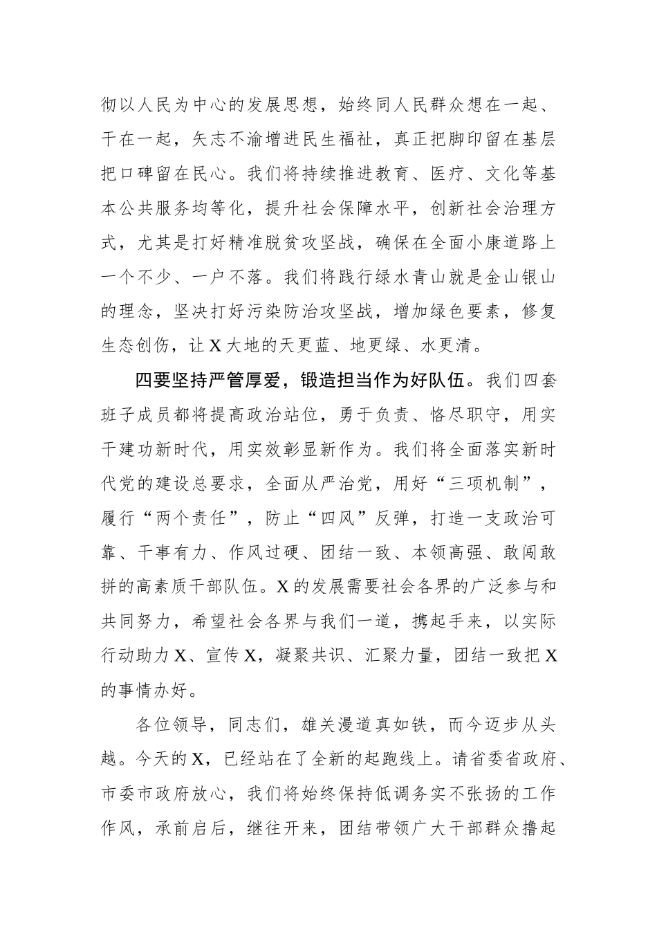 在撤县设市大会上的表态发言_第3页