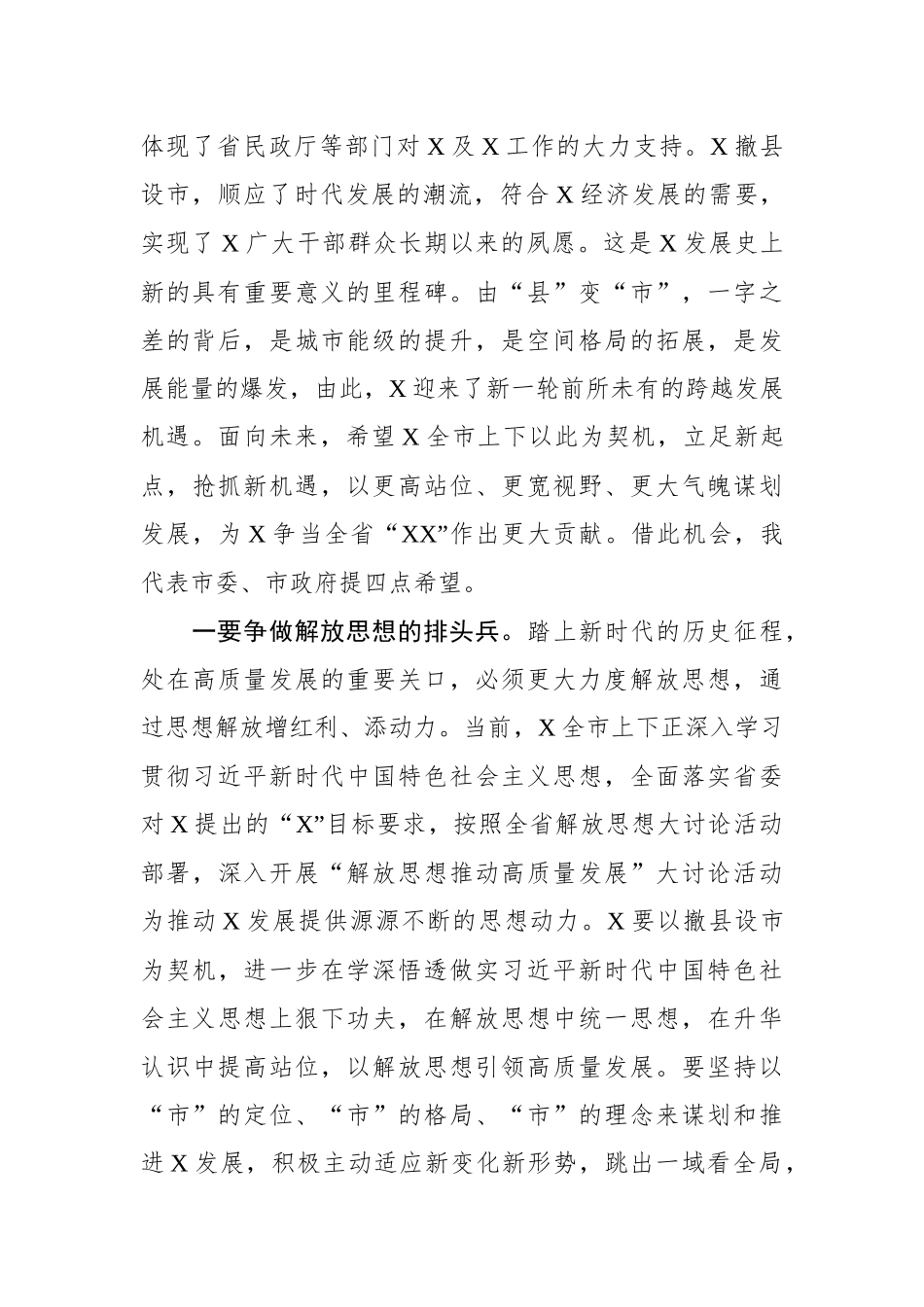 在撤县设市大会上的讲话_第2页