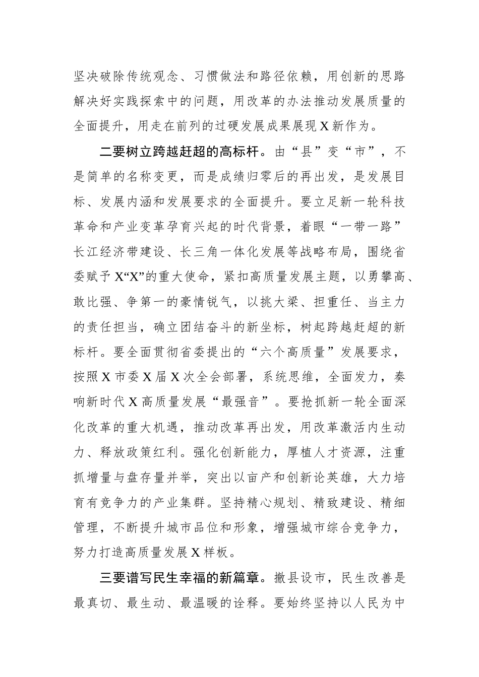 在撤县设市大会上的讲话_第3页