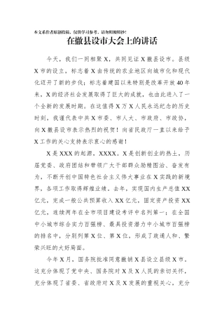 在撤县设市大会上的讲话
