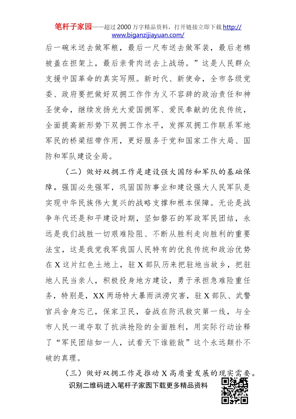 在创建全国双拥模范城动员会上的讲话_第2页