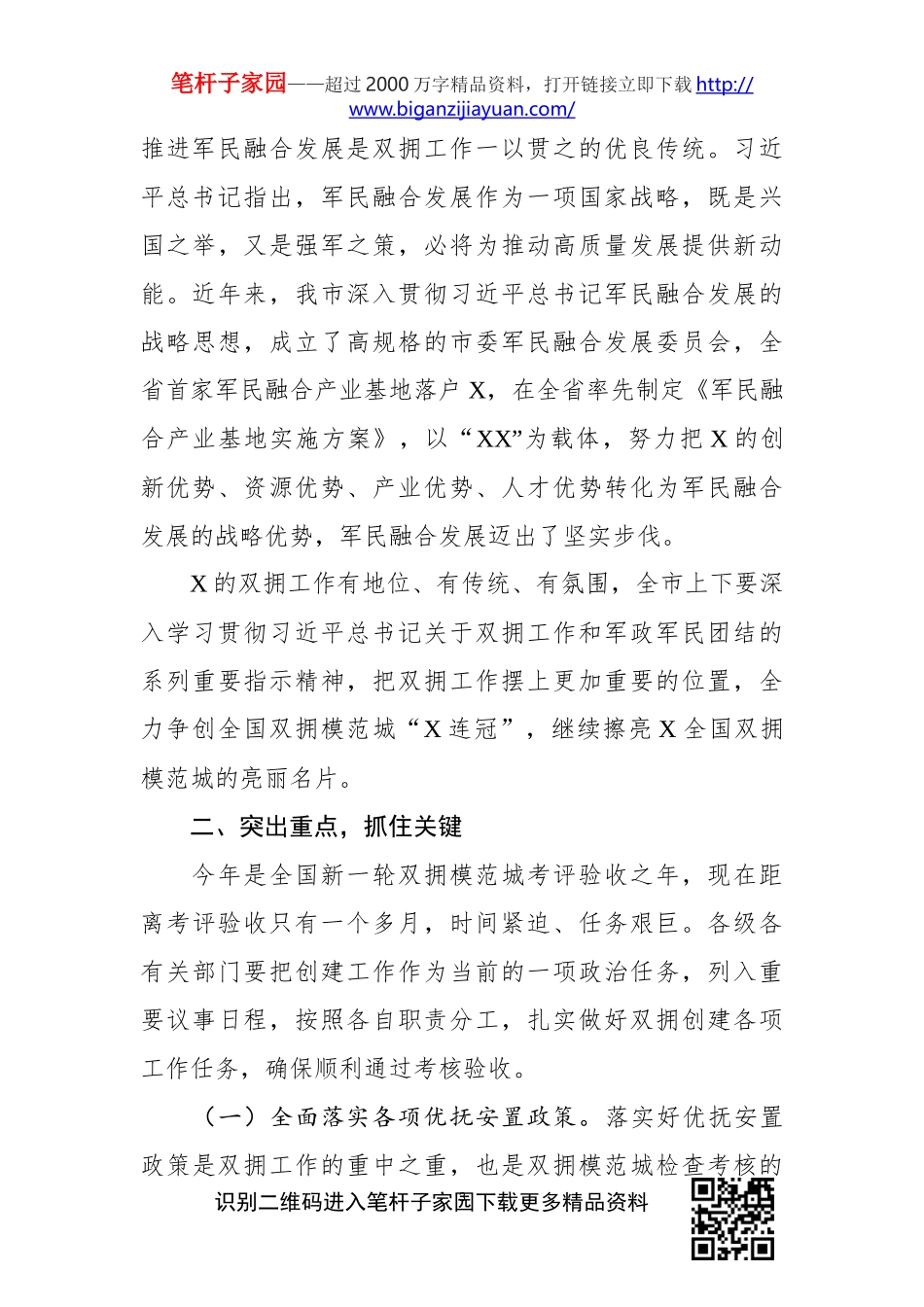 在创建全国双拥模范城动员会上的讲话_第3页