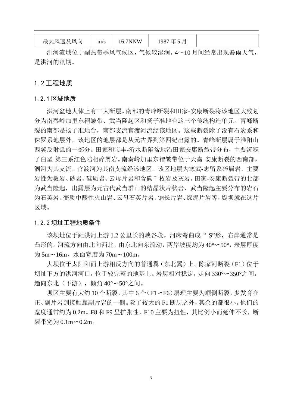 洪河石坝设计 土木工程专业_第3页