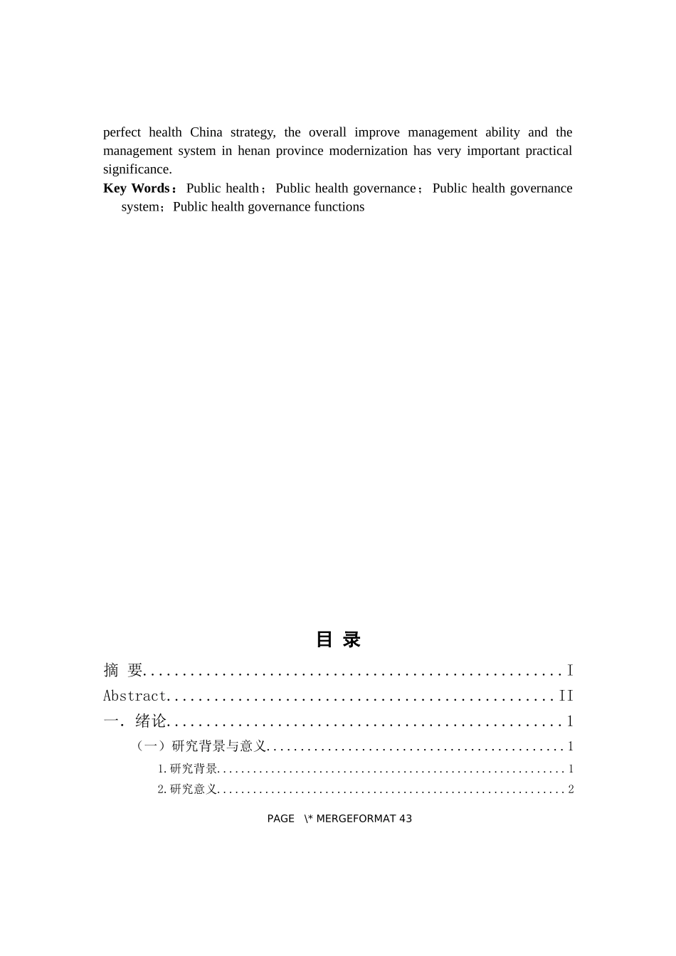 后疫情时代河南省公共卫生治理体系研究  公共卫生专业_第3页
