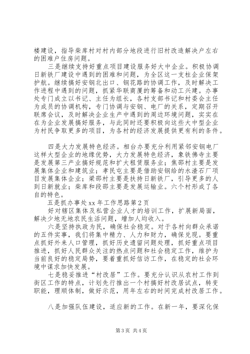 2024年办事处工作思路_第3页