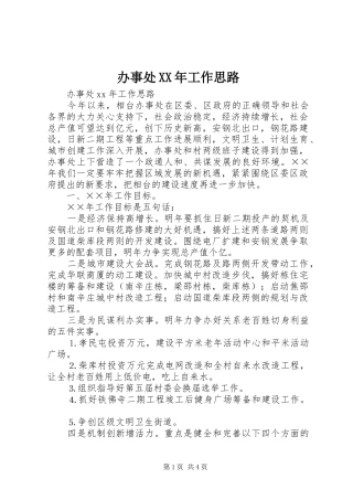 2024年办事处工作思路