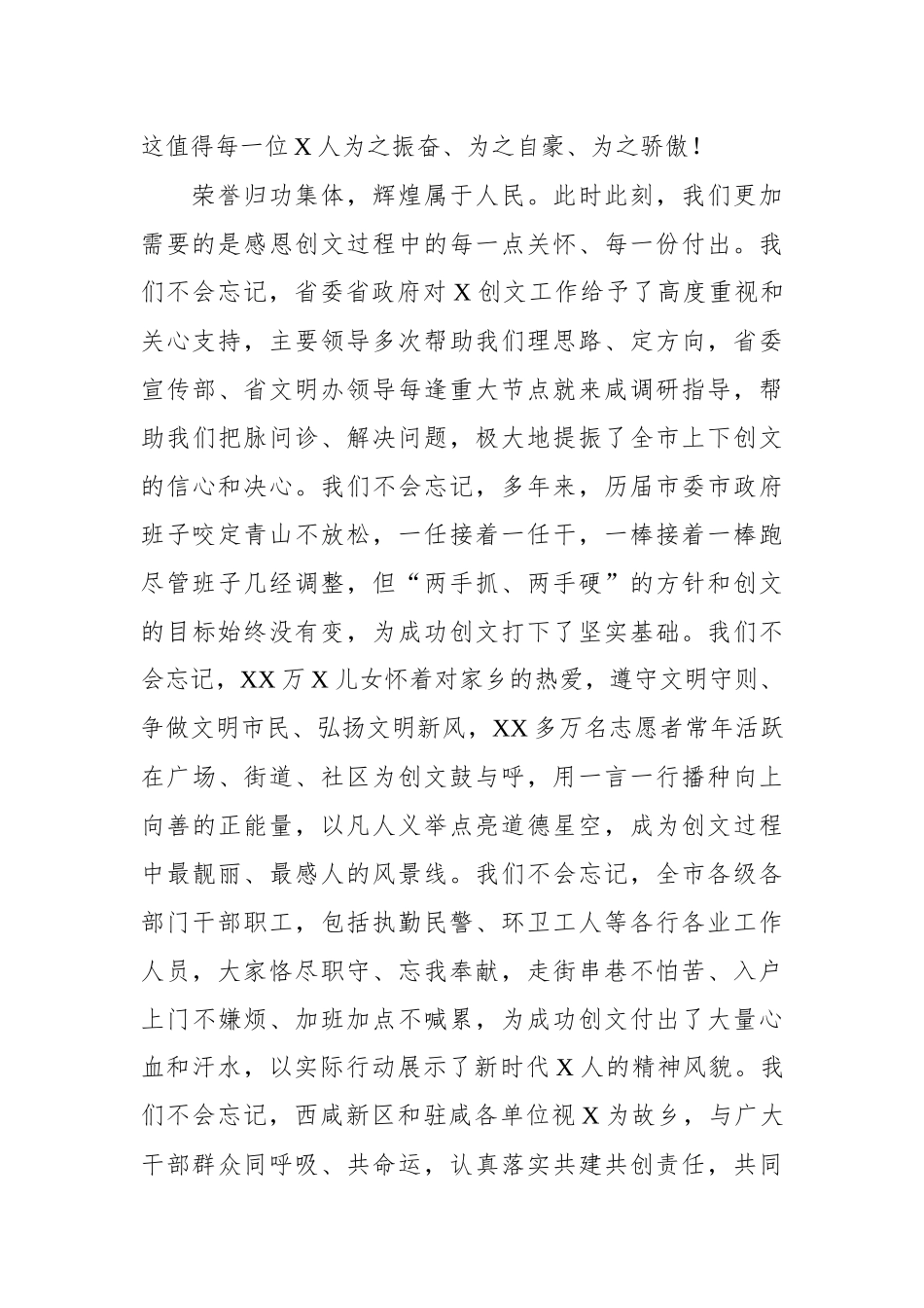 在创建全国文明城市工作总结暨深入推进大会上的讲话_第2页