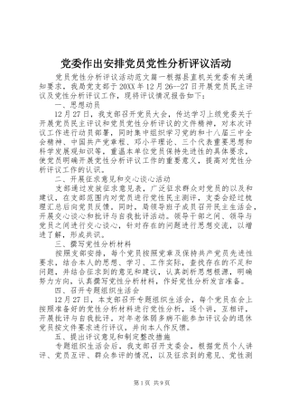 2024年党委作出安排党员党性分析评议活动