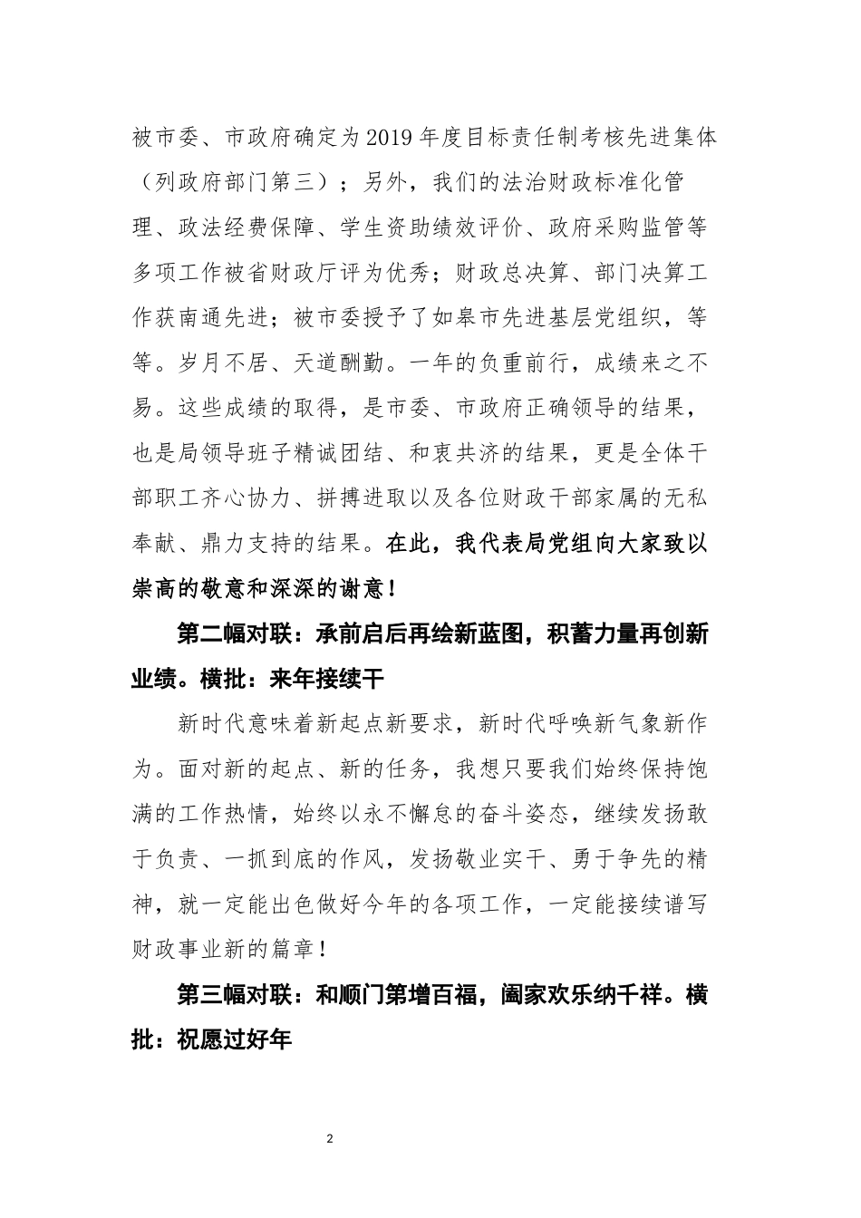 在春节放假前机关全体人员会议上的讲话_第2页